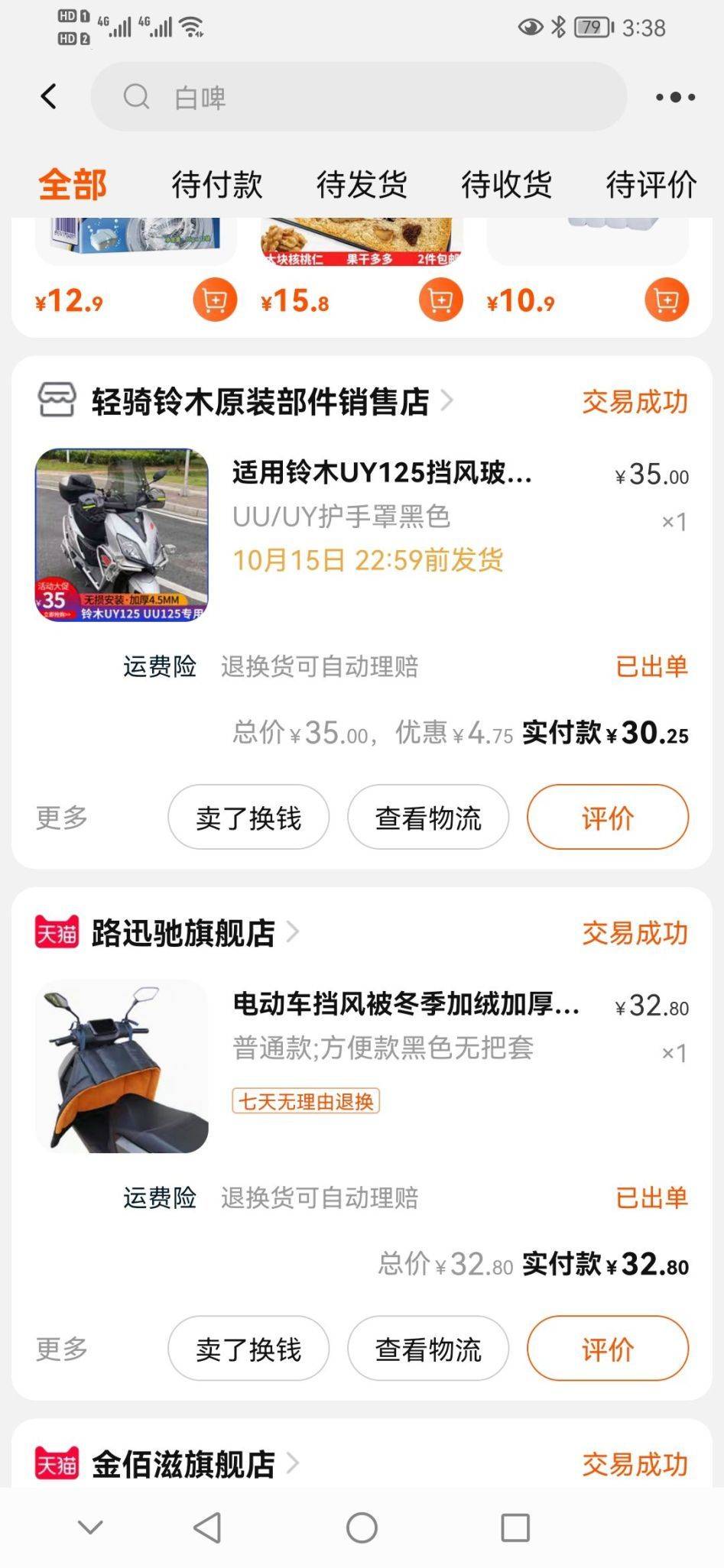 骑行Uu3个月真实感受和我的配件分享