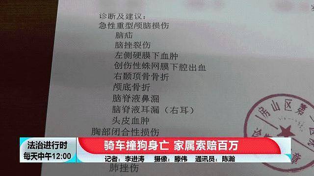 赔不赔？骑车撞狗身亡 家属索赔157万