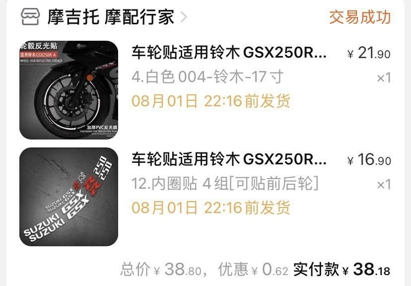 GSX250改装（小改动）