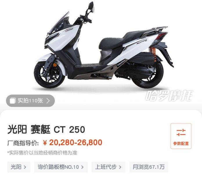 赛科龙RT3C与光阳CT250如何选？看完这篇你就有答案！