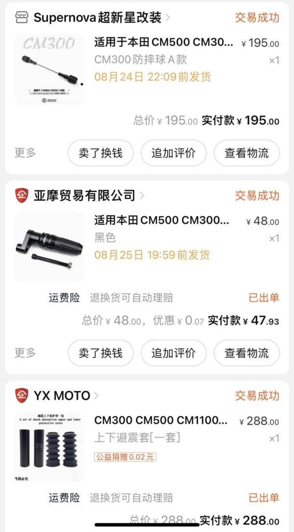 cm300改装件选购，均来自某宝