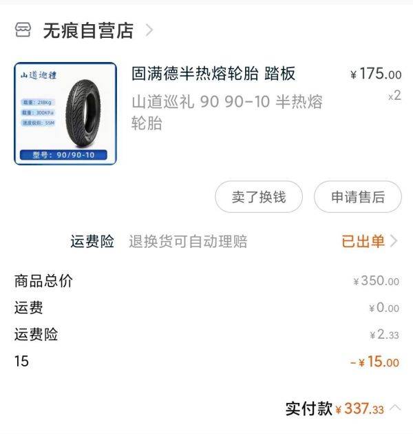 雅马哈巧格i换胎1000公里。