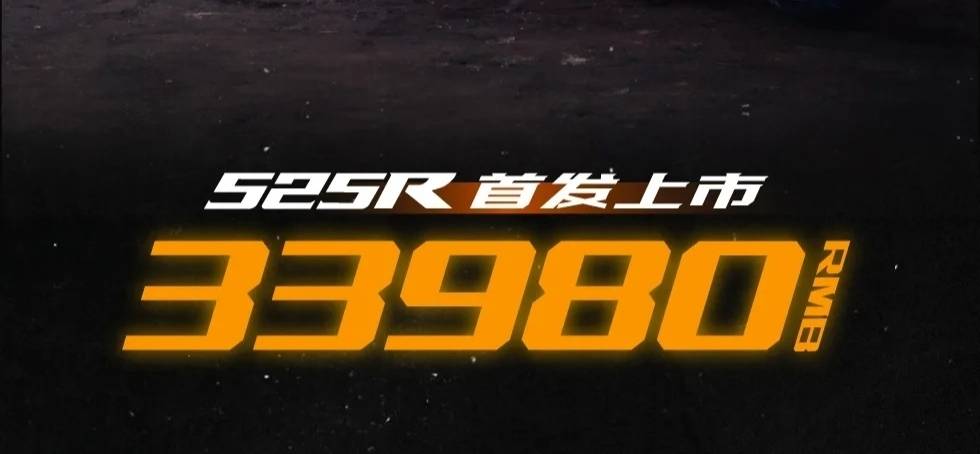 3.39万的无极525R，真的只是排量多了25cc吗？