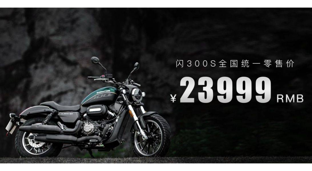 QJMOTOR闪300正式发布