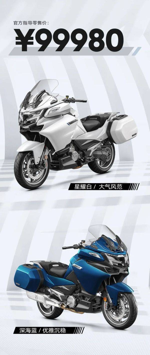 春风大国宾1250TR-G正式发布，售价99980元