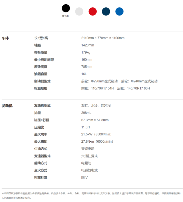 豪爵XCR300官宣，配备滑动离合、倍耐力恶魔3轮胎