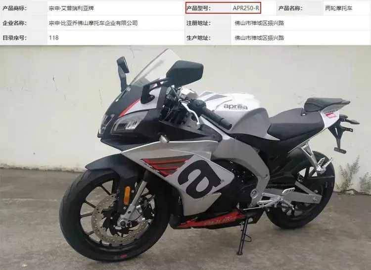 小号Tuono，宗申阿普利亚GPR250S街车版