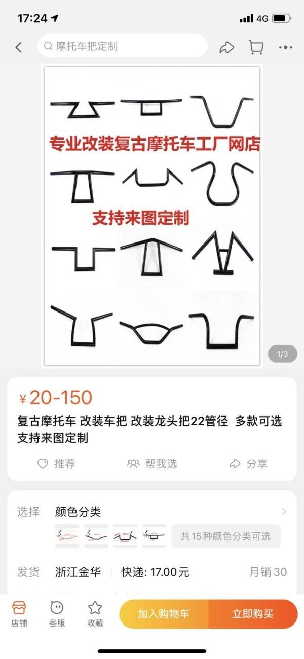 豪爵小太子gz150改装记——改装gz150高把