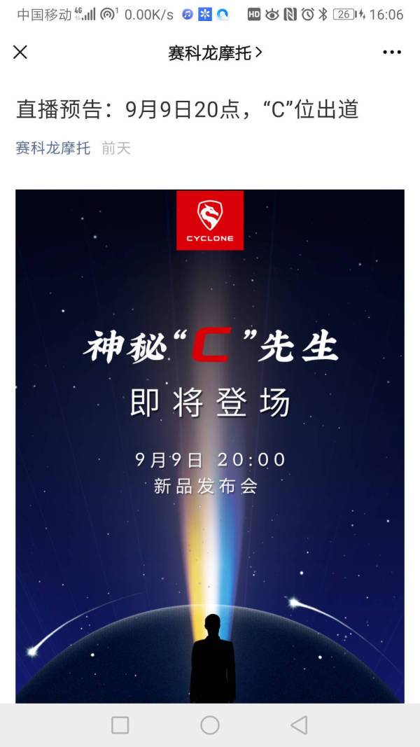 赛科龙9月9日晚8点将直播发布RT3C，疑似售价为2.2万起