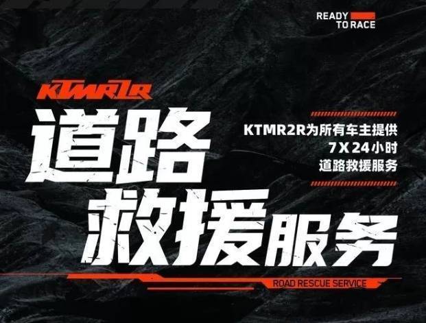 新款KTMR2R RC 390正式发售！买车还提供救援服务！