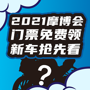 免费领票，9.17中国摩博会来袭！