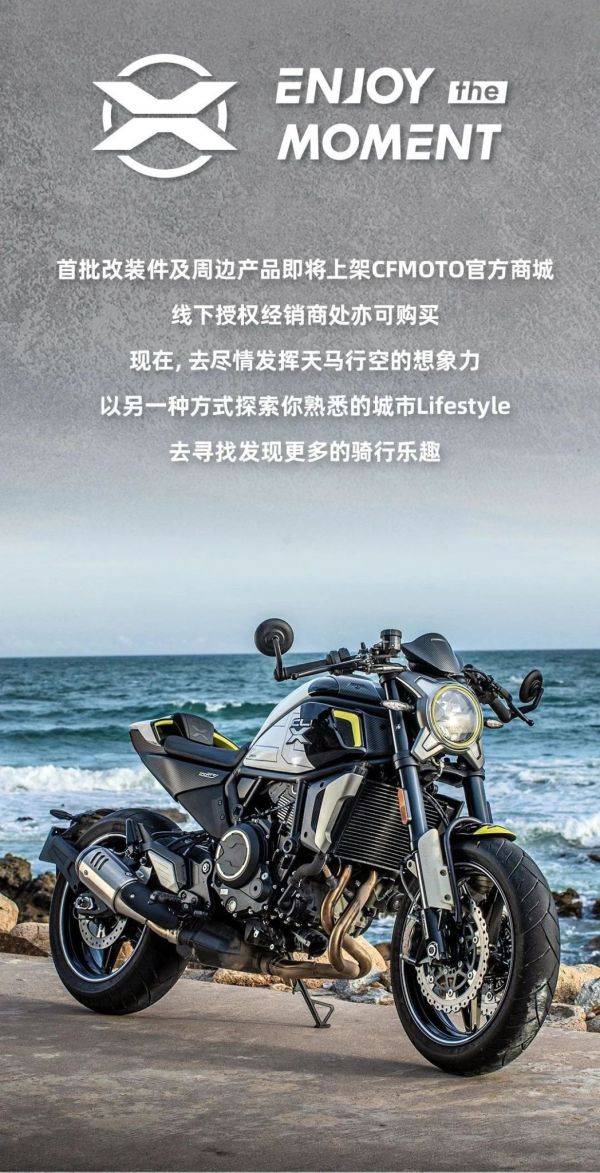 春风 700CL-X 官方改件及周边来了，连帽皮衣我爱了！