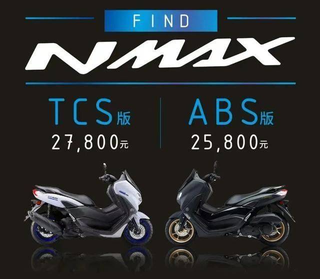 雅马哈NMAX 155新推出TCS版，售价27800元