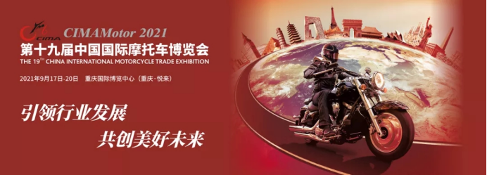 如期而至—2021中国摩博会将于9月17日-20日在重庆召开