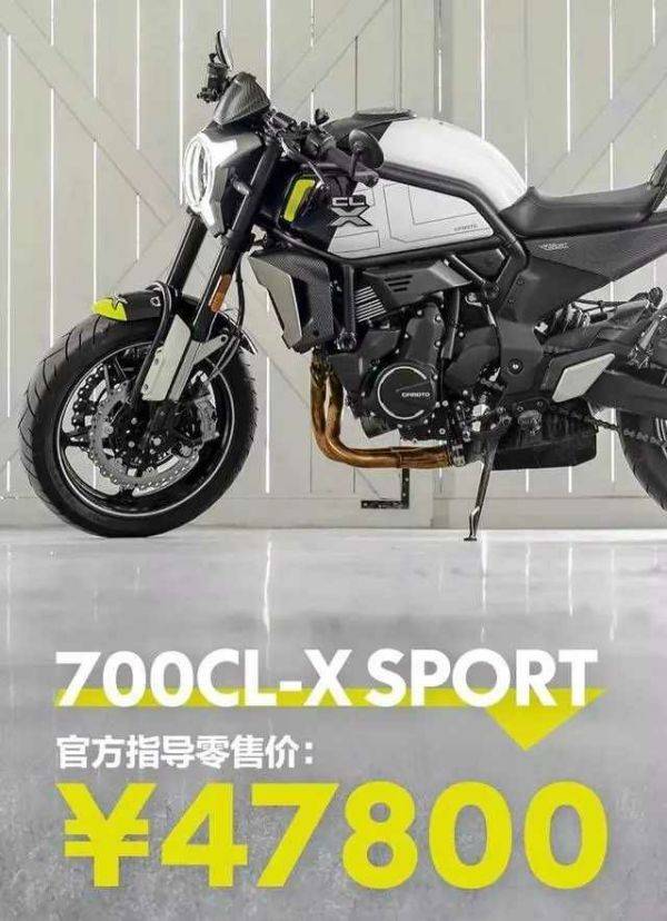 春风700CL-X Sport发布，一身名牌，售价4.78万