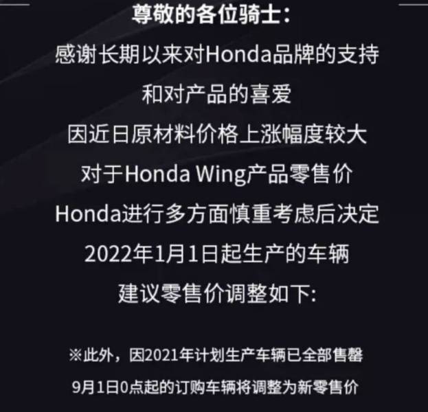 本田凌晨0点宣布涨价！！车友还会为它买单吗！！