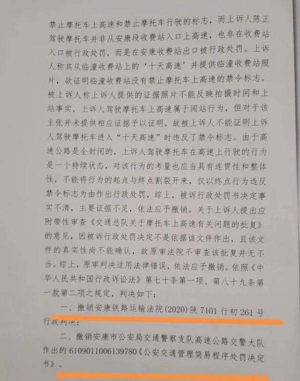 摩托车到底能不能上高速？西安法院的判决来了！