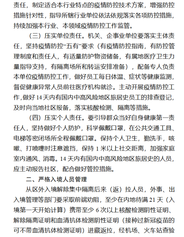 还能进藏吗?甘孜/阿坝/芒康/林芝/拉萨/新疆疫情防控通知!