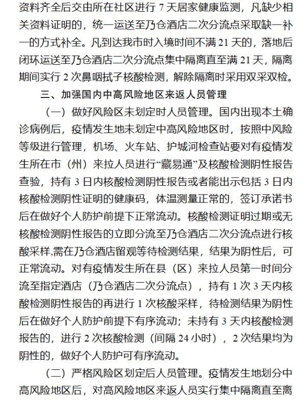 还能进藏吗?甘孜/阿坝/芒康/林芝/拉萨/新疆疫情防控通知!