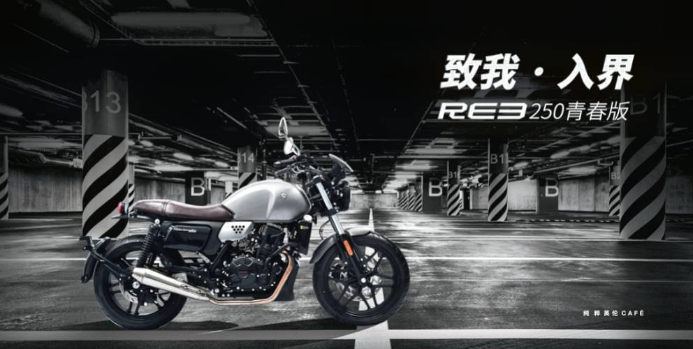 RE3俄罗斯套娃，赛科龙RE3 250青春版。