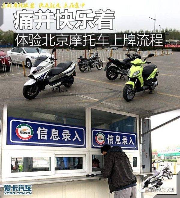 体验京B摩托车上牌全过程