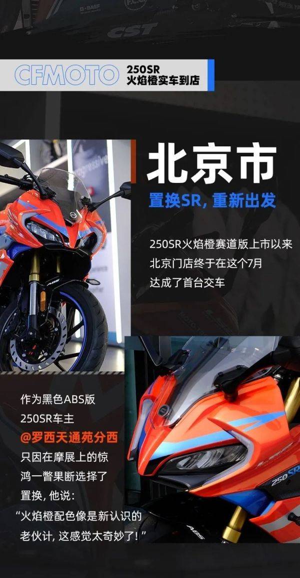 春风250SR火焰橙已有小姐姐提车！车友:买车送杜蕾斯吗？