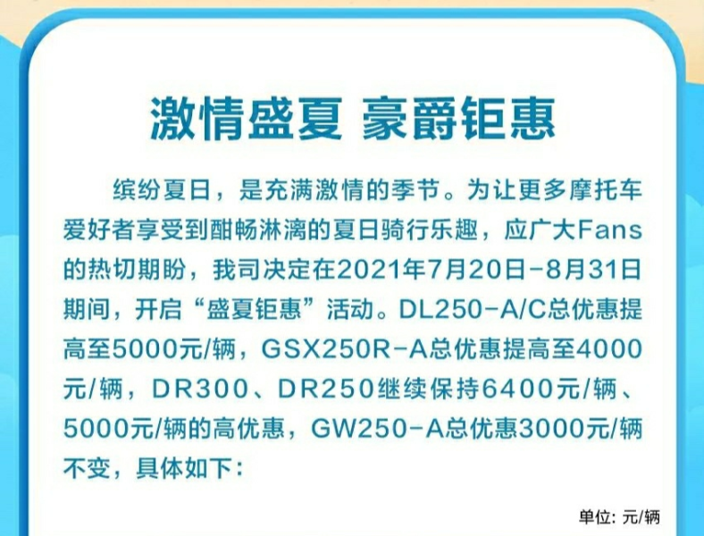 豪爵的新一轮促销又开始了，并有新车型加入，但这次不再是清库存