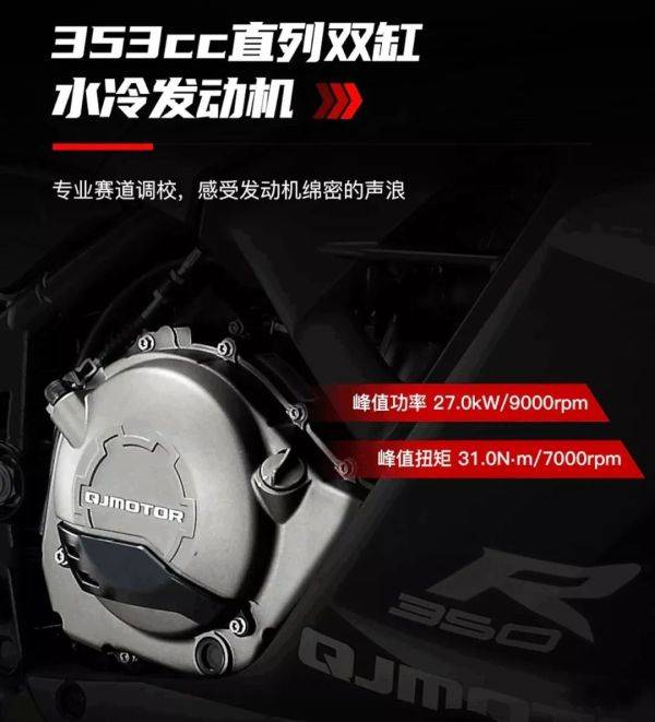 颜值在线！QJMOTOR赛350，28999元的全新双缸跑车