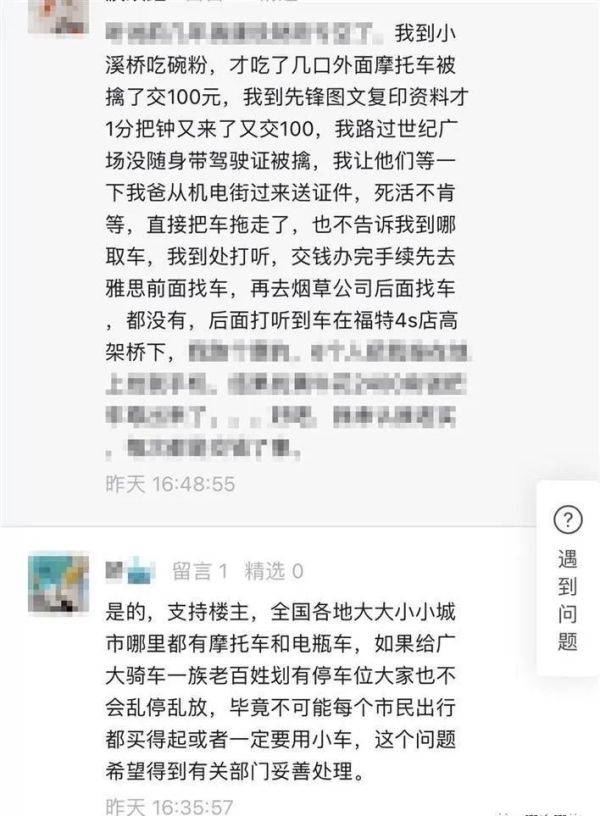 真实民情：我的摩托车应该停在哪？