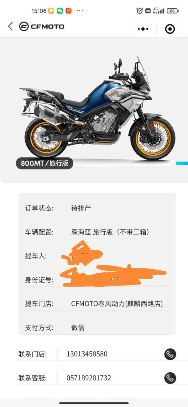 春风800MT 想说爱你不容易