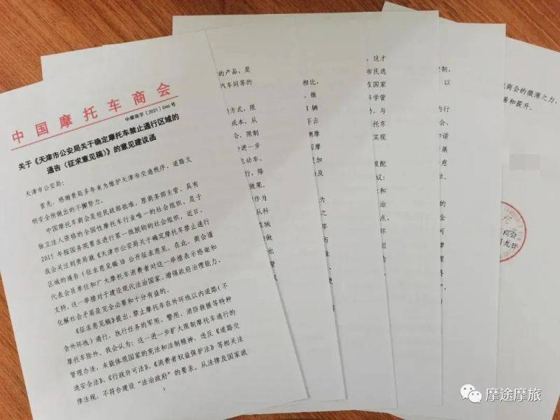 天津拟定“禁摩”通告，中国摩托车商会：“我反对！”