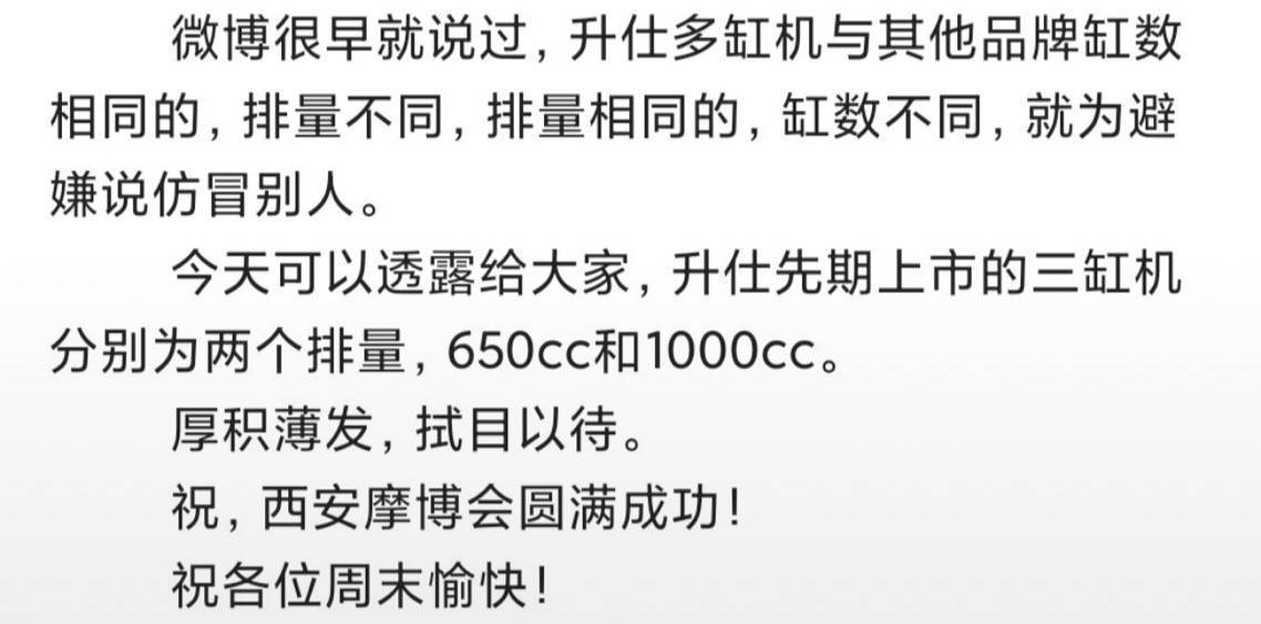 升仕：惹不起我还躲不起吗？专注研发3缸机，不参与4缸的混战！