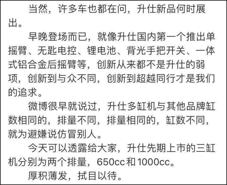 升仕表示三缸机将先出650和1000cc，在奔达新车发布之际