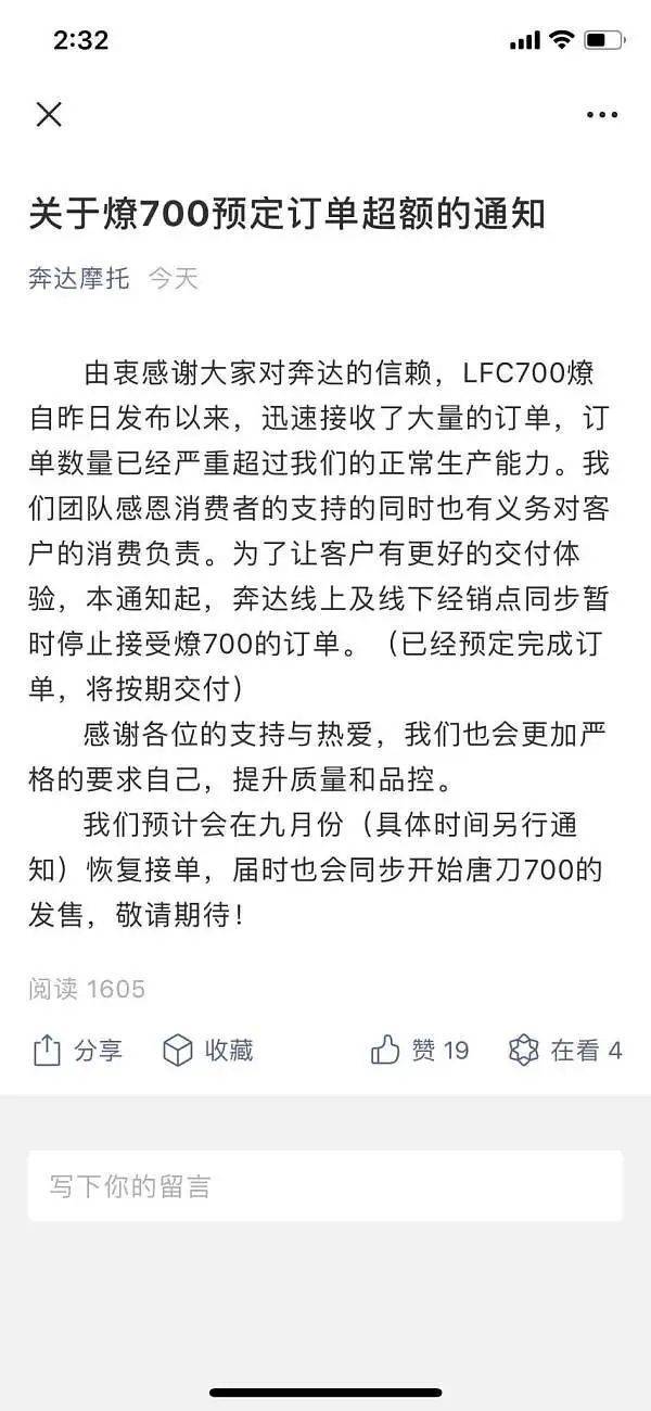 奔达LFC-700燎,西安摩展发布会后预定订单超额