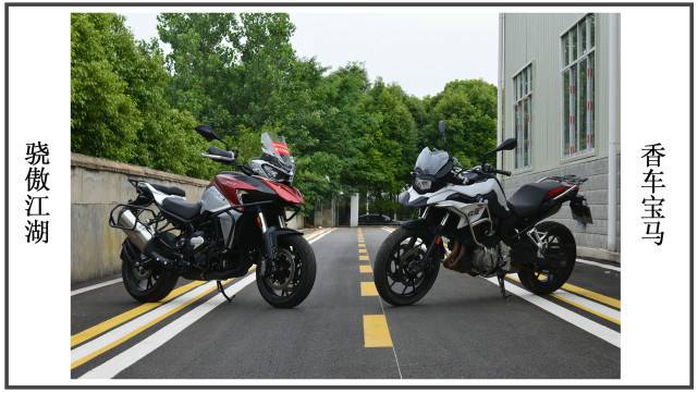 捍卫国产摩托尊严 QJMOTOR骁750vs宝马F750GS