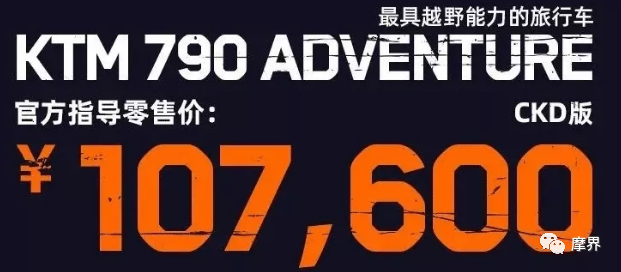 降幅3万的KTM CKD版790ADV...