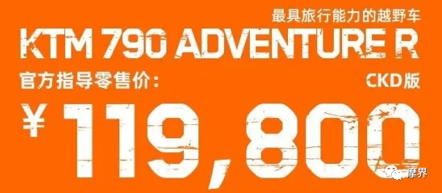 降幅3万的KTM CKD版790ADV...