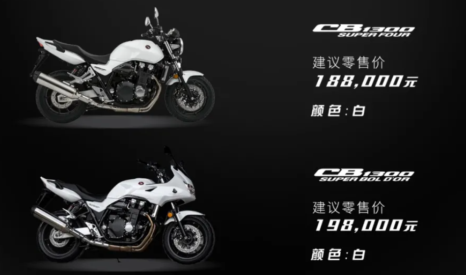 188000元起的本田神车CB1300...