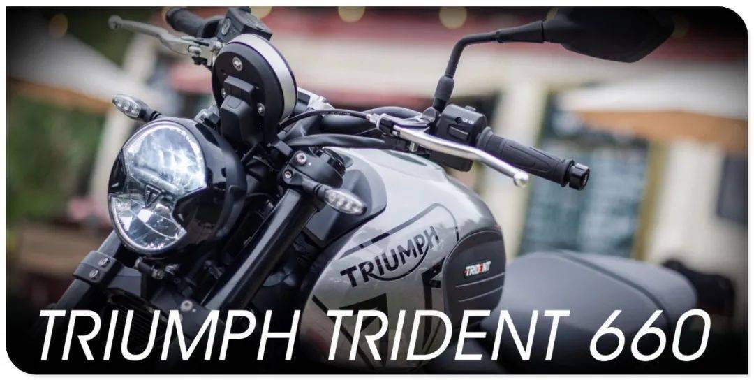 [ TRIUMPH ] TRIDENT 660,乐趣与质感兼具的日系杀手!……