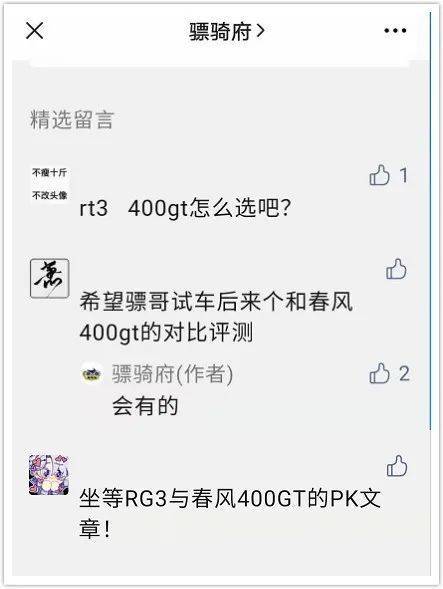 运动旅行车之间的战争——赛科龙RG3 VS 春风400GT