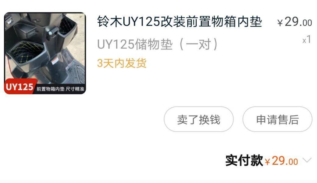 分享下我的铃木uy125加装项目及骑行感受。