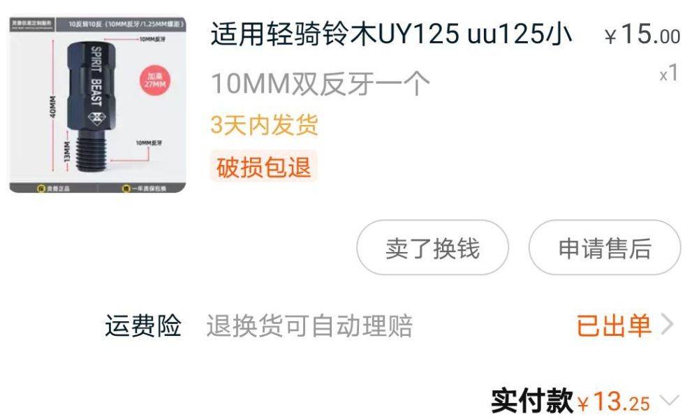 分享下我的铃木uy125加装项目及骑行感受。