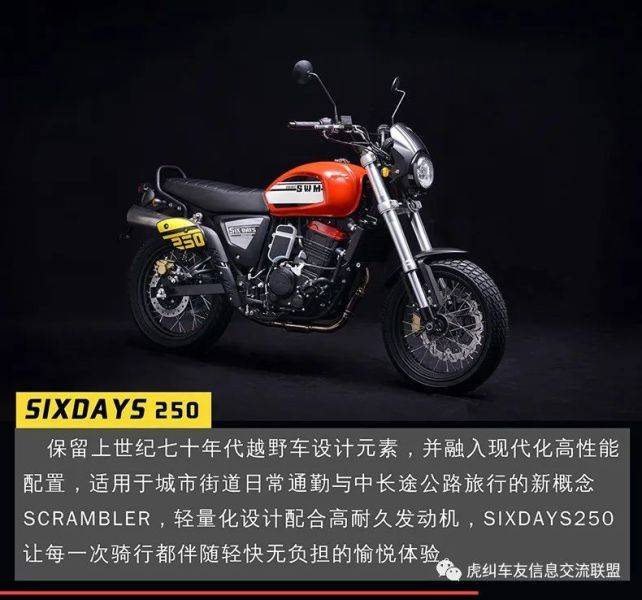 每日之车:鑫源 SIXDAYS 250 摩托车